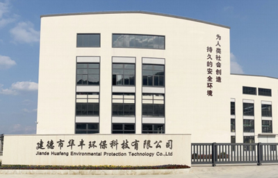 建德市華豐環(huán)?？萍?深耕環(huán)保技術(shù)開發(fā)與咨詢，助力綠色可持續(xù)發(fā)展