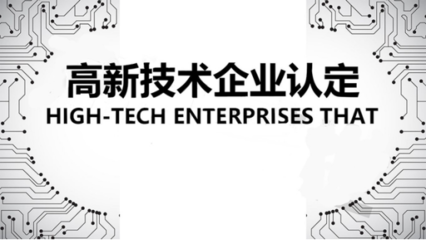 企業(yè)享受西部大開發(fā)優(yōu)惠政策后，是否仍需進行高新技術(shù)企業(yè)認定？—— 以技術(shù)開發(fā)與咨詢業(yè)務(wù)為例