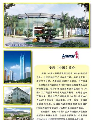 安利公司 引領日用百貨的創新與品質